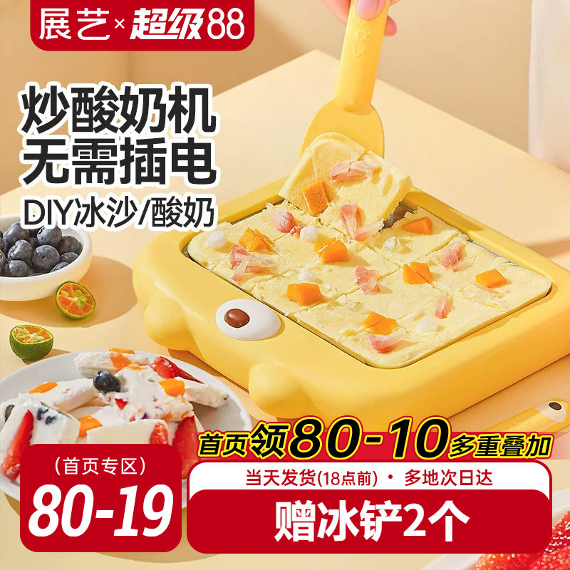 展艺免插电家用小型炒冰机图片
