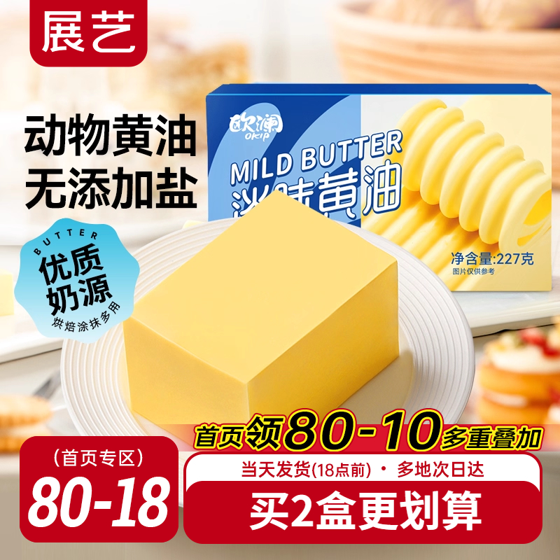 欧澜尚巧动物黄油227g