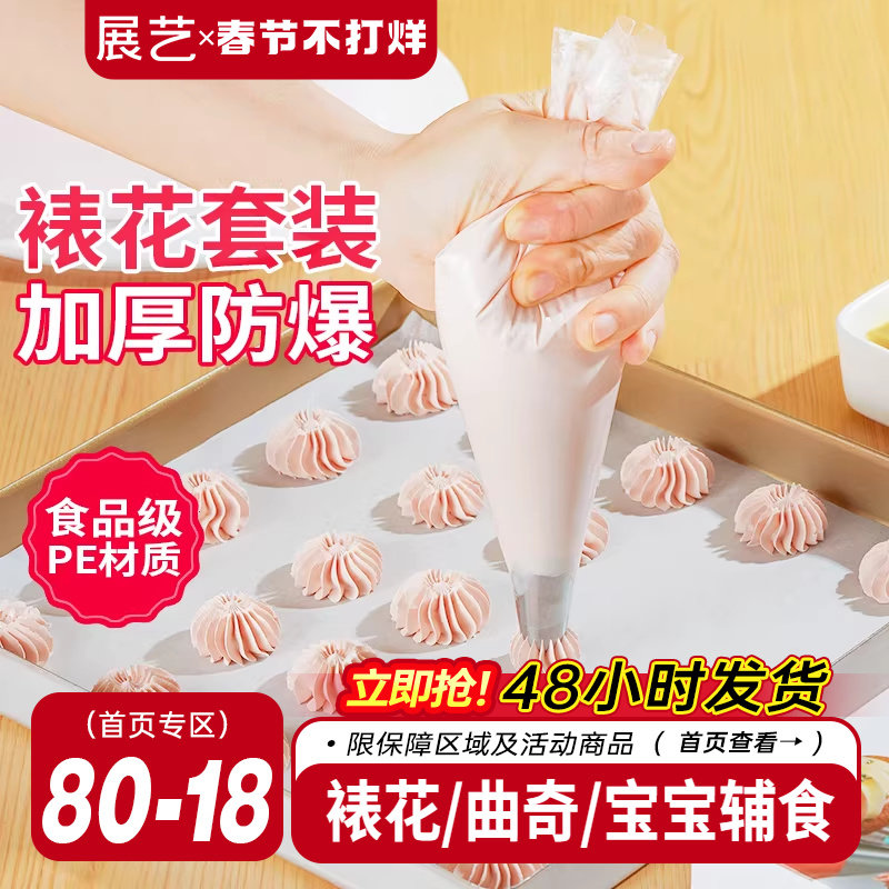 展艺裱花袋嘴全套挤奶油溶豆一次性烘焙工具大送婴儿宝宝辅食食谱