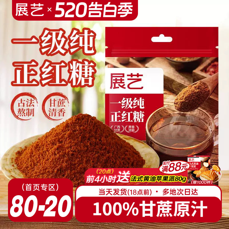 展艺红糖广西甘蔗红糖原味生姜茶独立包装正宗黑糖大姨妈烘焙专用