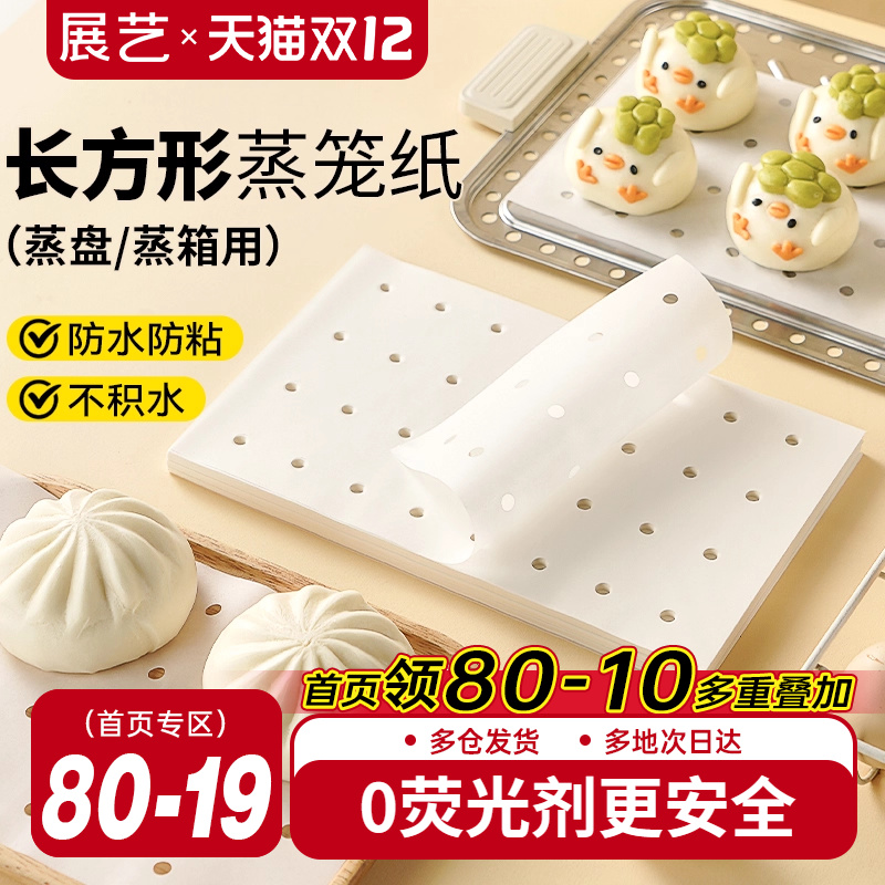 展艺长方形蒸笼纸食品级家用不粘