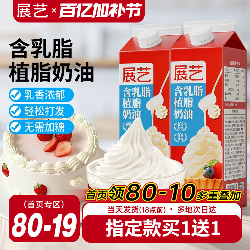 展艺欧澜奶油家用烘焙专用动物植物混合稀淡乳脂植脂生日蛋糕原料