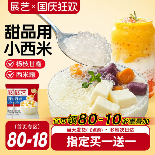 展艺西米露奶茶店专用家用小包装