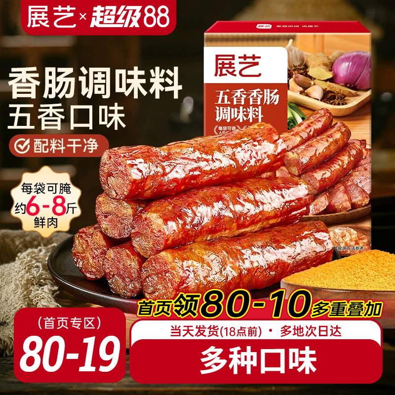 展艺香肠调味料灌腊肠烤肠用腌料