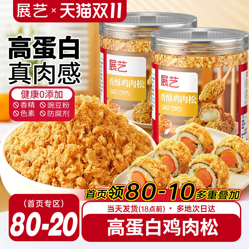 100%正宗肉松0添加豌豆粉烘焙