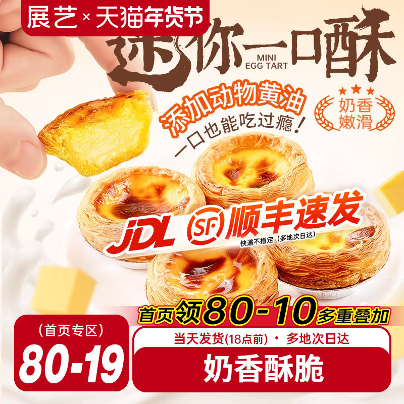 展艺迷你蛋挞半熟加热即食蛋挞家用空气炸锅半成品烘焙官方旗舰店