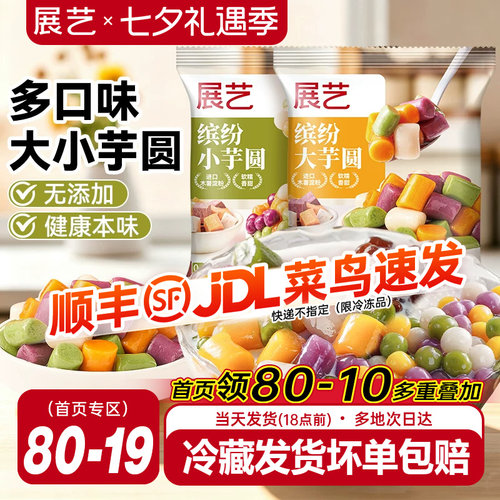 展艺大小芋圆鲜芋仙手工小丸子
