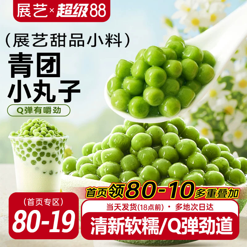 展艺青团小丸子奶茶店专用图片