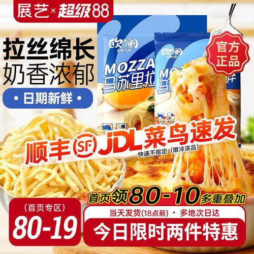 展艺马苏里拉芝士碎家用烘焙