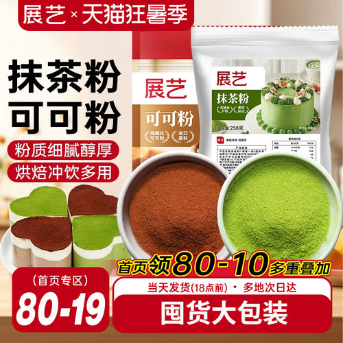 可可粉抹茶粉商用大包装冰皮月饼