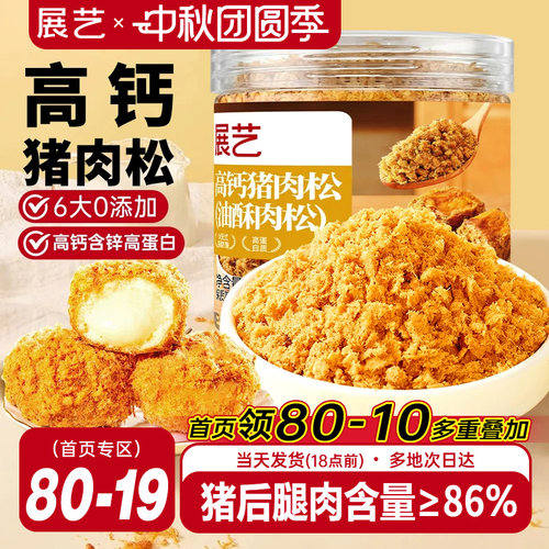 100%真肉松不加豌豆粉烘焙专用