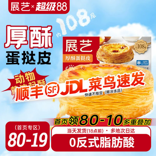 108层黄油开酥+3倍酥脆体验+黄油开酥