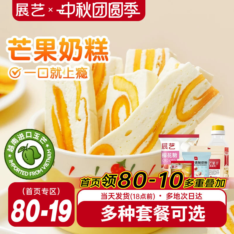 展艺芒果奶糕套餐大片芒果干厚切水果干零食雪花酥蜜饯果脯食品