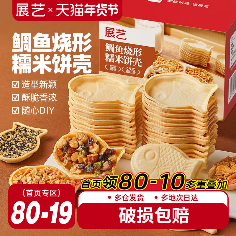 展艺鲷鱼烧形糯米船饼壳防风林鱼形华夫脆即食焦糖杏仁烘焙半成品,粮油调味/速食/干货/烘焙,其他烘焙半成品,淘宝优惠券,粉丝福利购,淘宝优惠卷