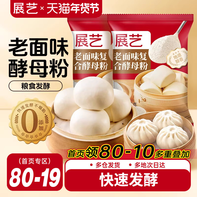 展艺老味发面王发酵粉家用小包干酵母馒头包子老面味发面宝旗舰店,粮油调味/速食/干货/烘焙,酵母粉,淘宝优惠券,粉丝福利购,淘宝优惠卷