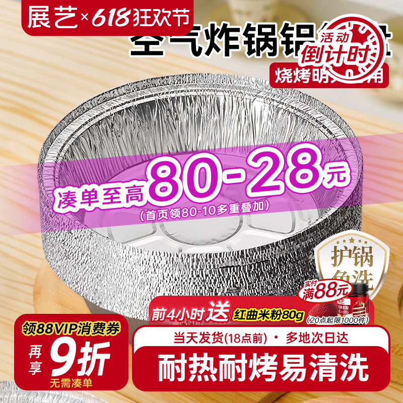 展艺空气炸锅锡纸碗专用纸家用食品锡纸盘烘焙烧烤箱加厚铝箔纸盒