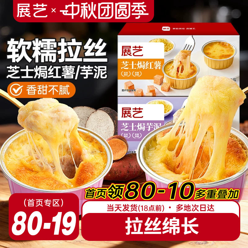 展艺芝士焗红薯芋泥200g