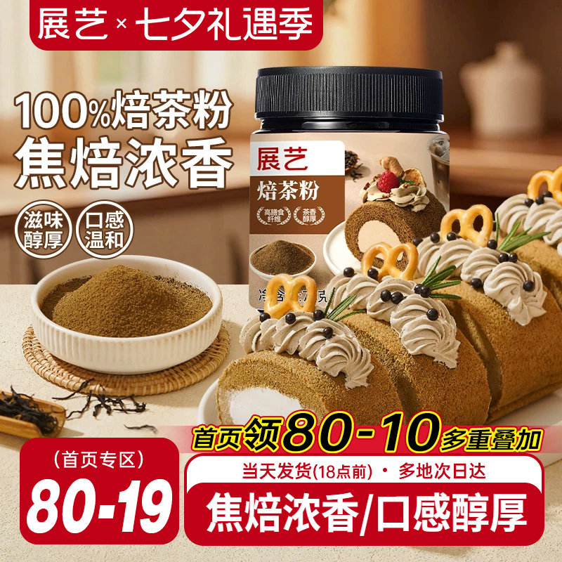 展艺焙茶粉烘焙专用咖啡奶茶原料