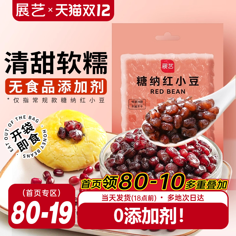 展艺蜜豆食糖馅芋奶茶专用烘焙