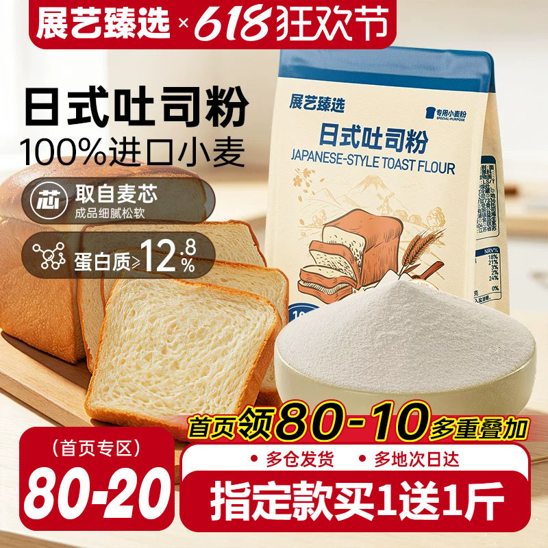 展艺臻选日式吐司粉烘焙家用高筋面粉披萨面包粉专用小麦粉原料