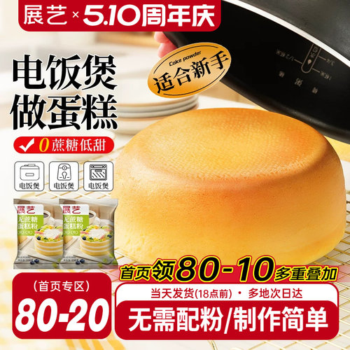 展艺无蔗糖蛋糕预拌粉