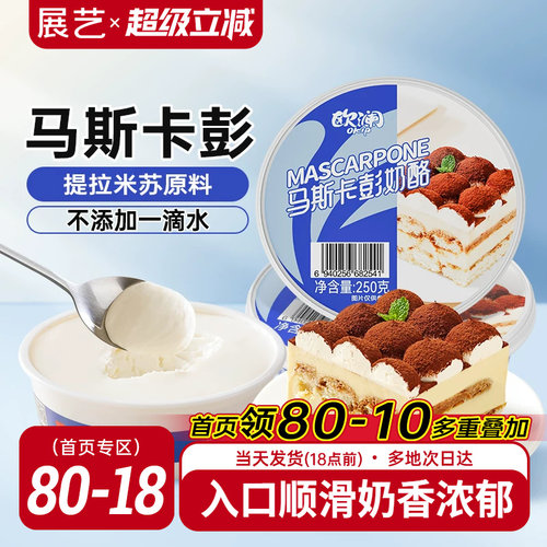 展艺马斯卡膨马斯卡彭布