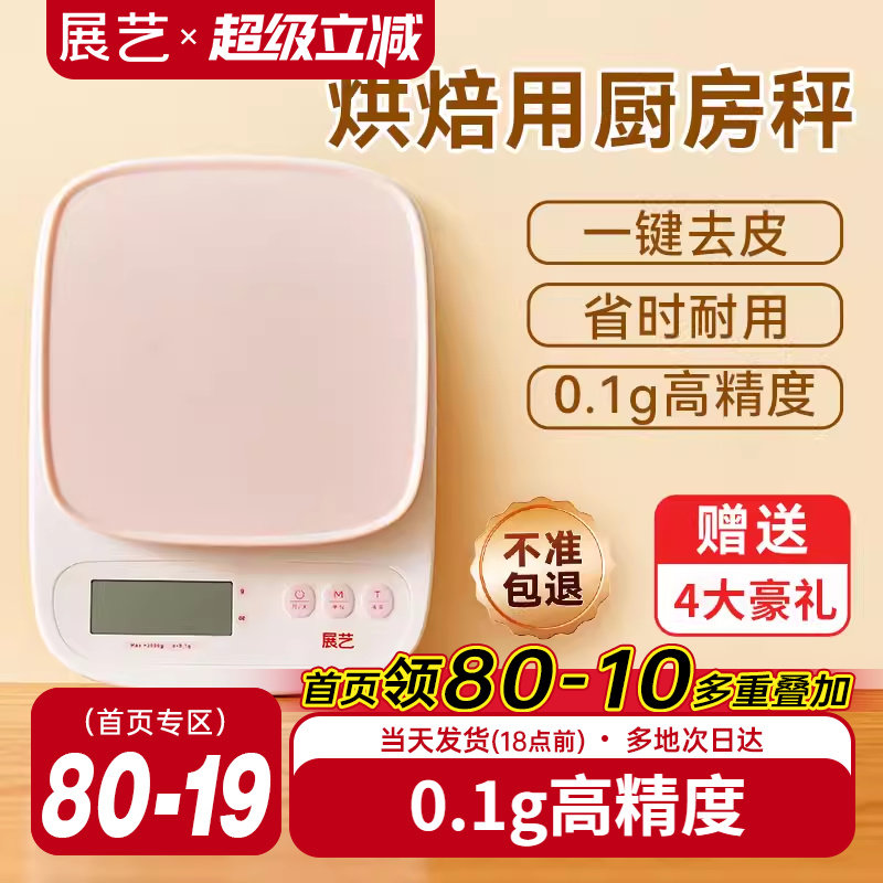 展艺厨房计时电子秤便携家用小型精准月饼馅料称重高精度克重烘培