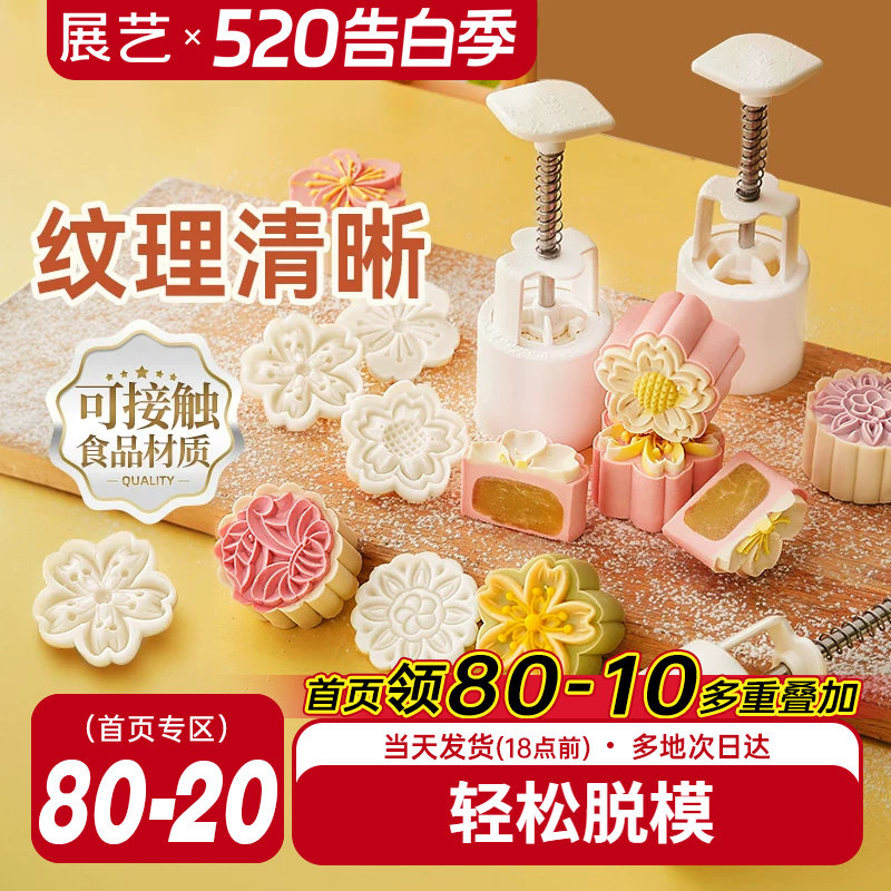 展艺2026新款月饼模具做绿豆糕冰皮月饼专用手压式樱花家用烘焙