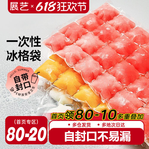 展艺一次性冰格袋食用百香果