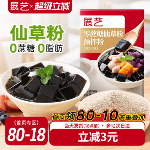 展艺无蔗糖烧仙草芋圆珍珠奶茶店专用免煮黑白凉粉果冻配料无添加