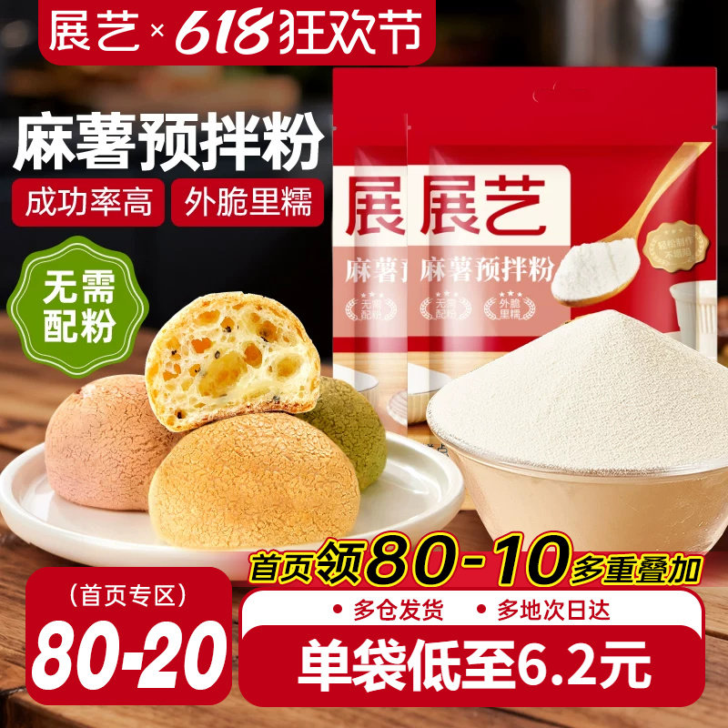 展艺麻薯预拌粉500g手指麻薯蛋糕烘焙专用粉家用商用早餐原材料