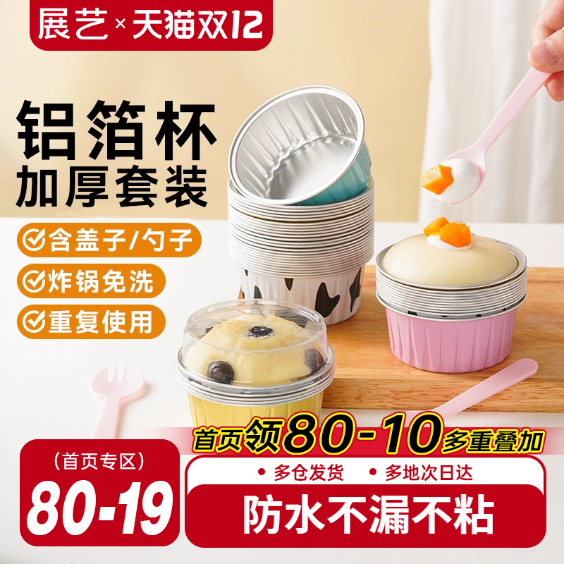 展艺空气炸锅专用锡纸碗家用烤箱蛋糕可重复使用烘焙模具锡纸套装