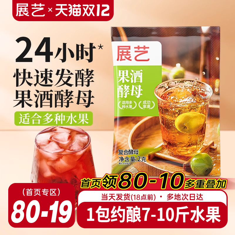 杨梅荔枝果酒专用酵母官方旗舰店