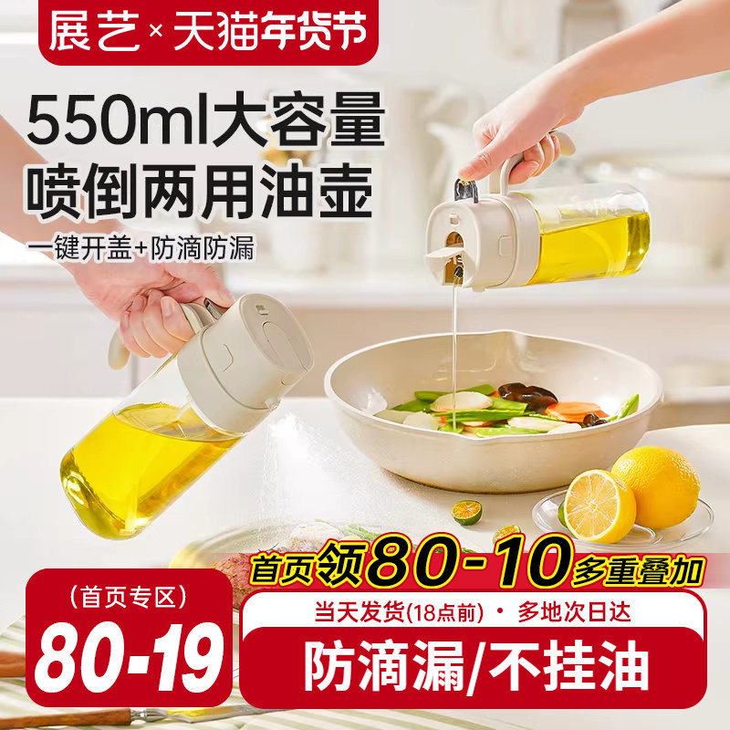 展艺喷倒一体式油壶玻璃厨房空气炸锅专用食品级喷油壶加厚喷油壶,厨房/烹饪用具,油壶,淘宝优惠券,粉丝福利购,淘宝优惠卷