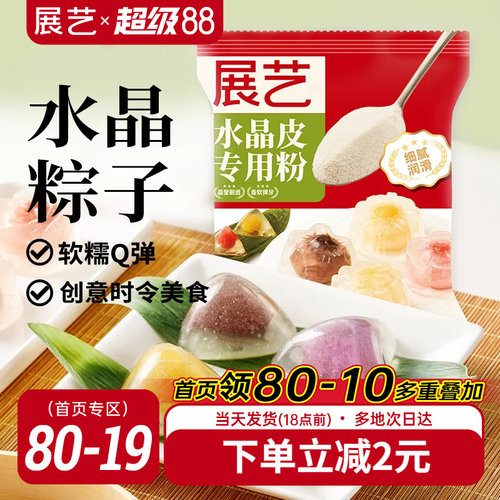 展艺水晶冰粽DIY套装家用团建