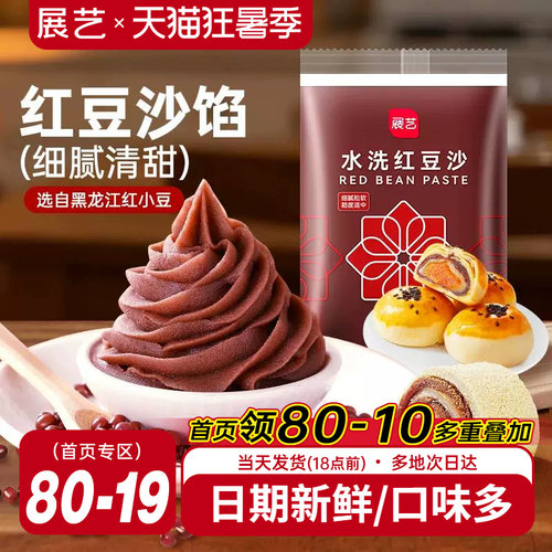 红豆沙馅500g展艺多用途食品馅料