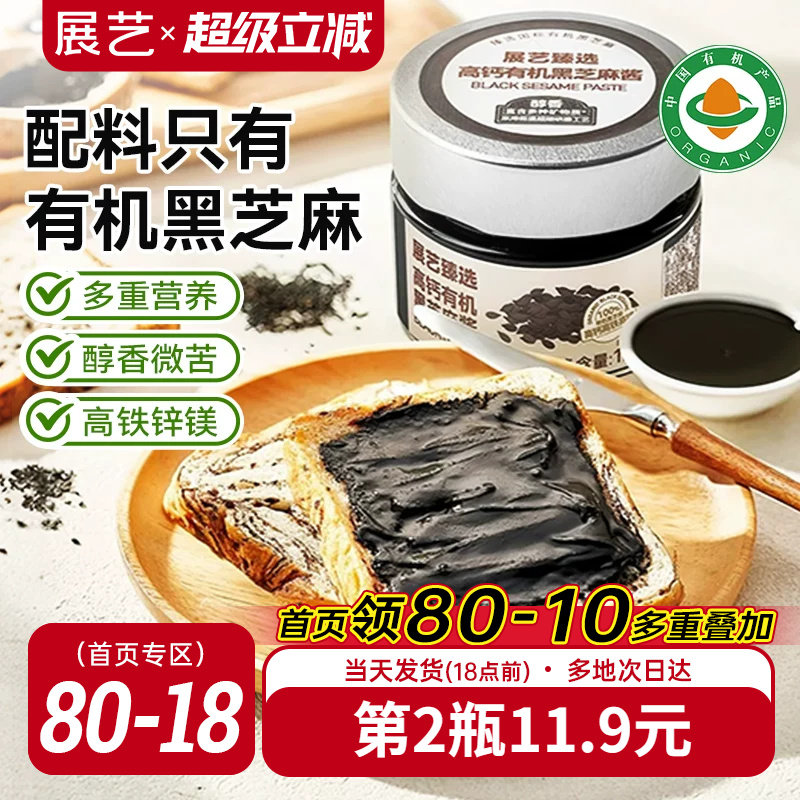 100%有机黑芝麻酱高钙高蛋白