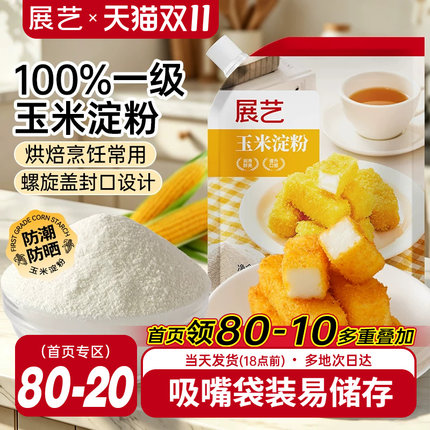 展艺玉米淀粉600g食用淀粉生粉家用糯米粉小酥肉蛋糕烘焙专用材料