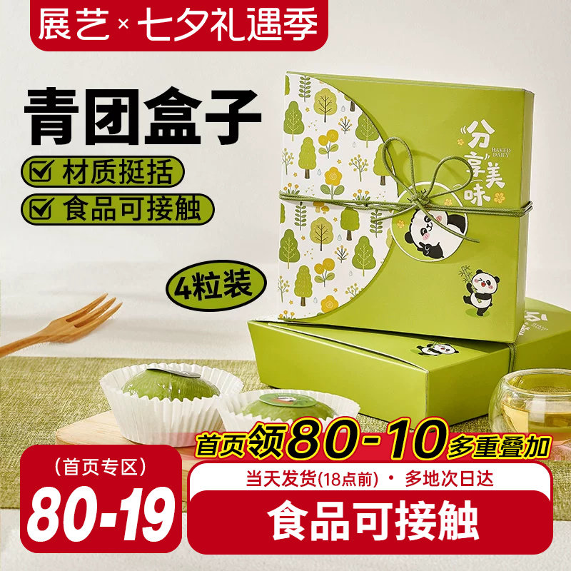 展艺青团包装盒点心糕点分享外带盒一次性打包盒甜品店同款烘焙用