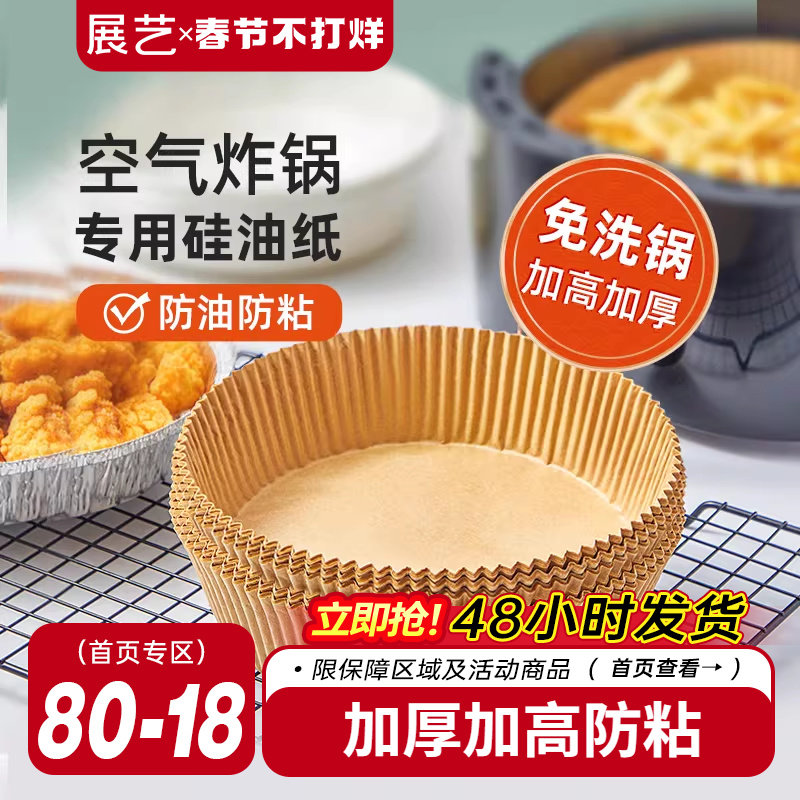 展艺空气炸锅专用纸盘垫食品级家用吸油纸托烘焙烧烤硅油纸锡纸碗