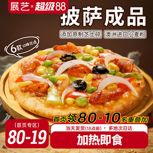 展艺半成品披萨饼底胚皮家用烘焙