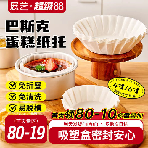 展艺巴斯克油纸戚风蛋糕烘焙