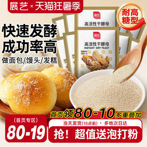 展艺耐高糖酵母粉包子面包烘焙