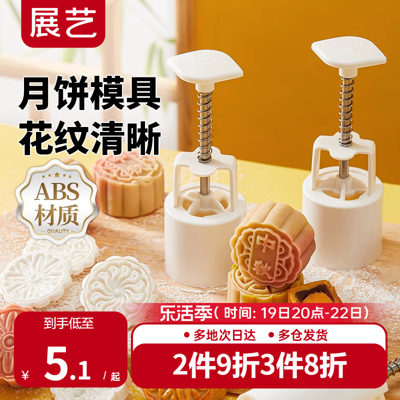 展艺月饼模具冰皮月饼模具手压式家用烘焙创意做脱皮绿豆糕模具新