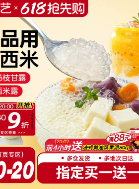 展艺白西米小大芋圆西米露珍珠奶茶专用家用手工旗舰店家用小包装