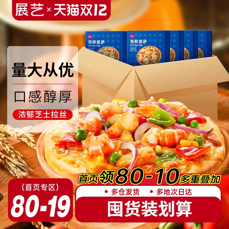 展艺成品披萨即食榴莲披萨