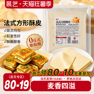 展艺法式方形酥皮惠灵顿牛排蛋黄酥可颂千层榴莲油酥皮烘焙半成品