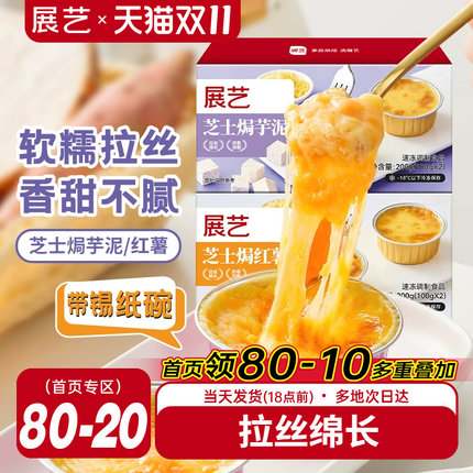 展艺芝士焗红薯焗芋泥带锡纸碗芝士碎拉丝家用烤箱半成品空气炸锅