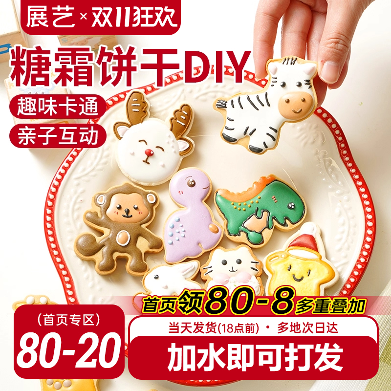 展艺蛋白糖霜预拌粉翻糖饼干diy