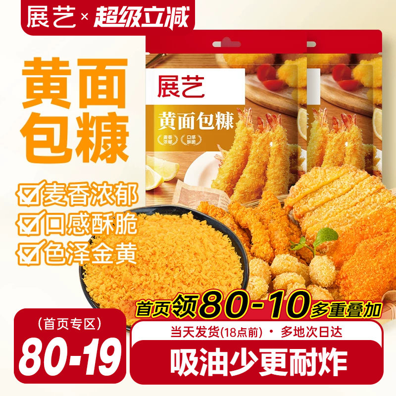 展艺黄面包糠家用小包装脆皮炸鸡裹粉油炸香酥南瓜饼鸡排用原料